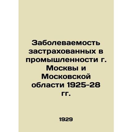 Morbidity of the insured in industry in Moscow and Moscow Region 1925-28 In Rus