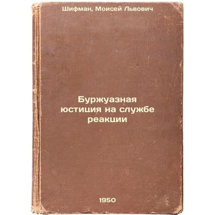 Burzhuaznaya yustitsiya na sluzhbe reaktsii. In Russian /Bourgeois Justice at...