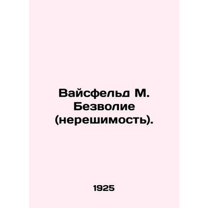 Weisfeld M. Bewilderment (indecision). In Russian /Vaysfeld M. Bezvolie (neresh