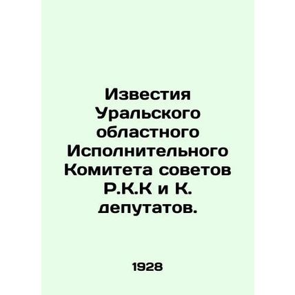 Izvestia of the Ural Regional Executive Committee of the Councils of the R.K.K.