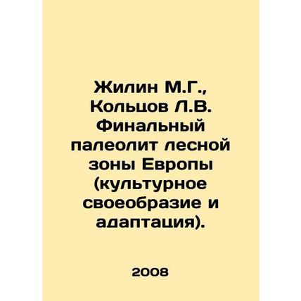 Zhilin M.G., Koltsov L.V. Final Paleolithic Forest Zone of Europe (Cultural Id