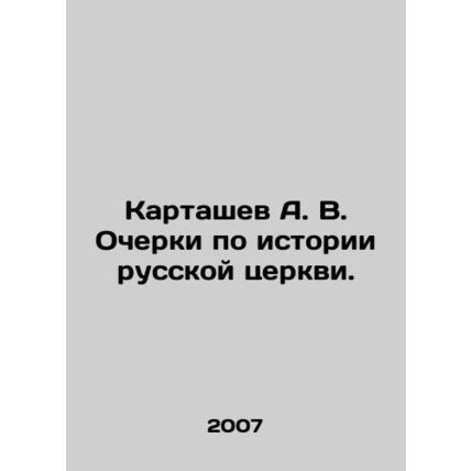 A. V. Kartashev Essays on the History of the Russian Church. In Russian /Kartas