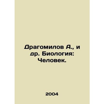 Dragomilov A. et al. Biology: Human. In Russian /Dragomilov A., i dr. Biologi