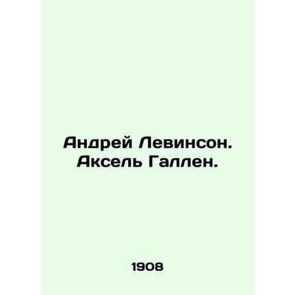 Andrew Levinson. Axel Gallen. In Russian /Andrey Levinson. Aksel Gallen.
