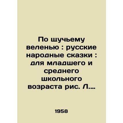 According to the proverbial order: Russian folk tales: for primary and secondar