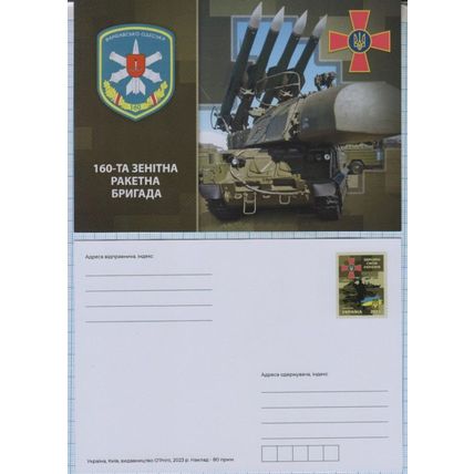 UKRAINE Postcard Defense Forces.160th Anti-Aircraft Missile Brigade. 2023