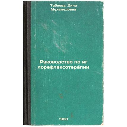 Rukovodstvo po iglorefleksoterapii. In Russian /Guidelines for acupuncture