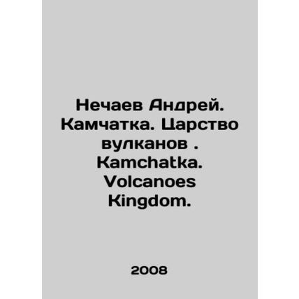 Nechaev Andrei. Kamchatka. Kingdom of Volcanoes. Kamchatka. Volcanoes Kingdom.