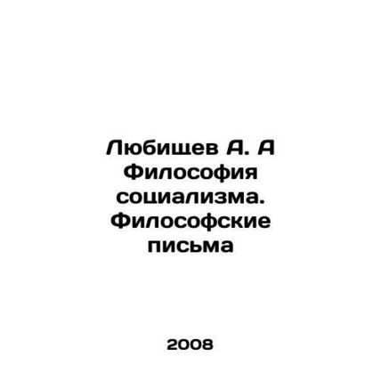 Lyubischev A. A Philosophy of Socialism. Philosophical Letters In Russian /Lyub