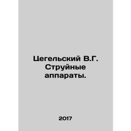 Zegelsky V.G. Jet Devices. In Russian /Tsegelskiy V.G. Struynye apparaty.
