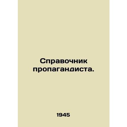 Promoters Guide. In Russian /Spravochnik propagandista.