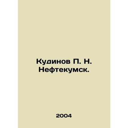 Kudinov P. N. Neftekumsk. In Russian /Kudinov P. N. Neftekumsk.