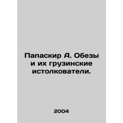 Papaskir A. Obeza and their Georgian interpreters. In Russian /Papaskir A. Obez