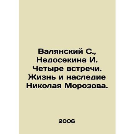 Valyansky S., Nedosekina I. Four Meetings. The Life and Legacy of Nikolai Moro