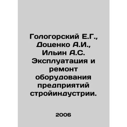 Gologorsky E.G., Dotsenko A.I., Ilyin A.S. Operation and repair of equipment