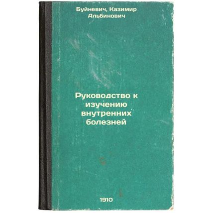 Rukovodstvo k izucheniyu vnutrennikh bolezney. In Russian /Guide to the Study...
