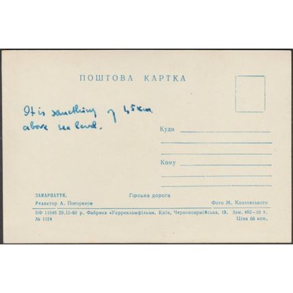 Гірська Дорога, Закарпаття, 1960 - Погорелов Фото Пошто́ва