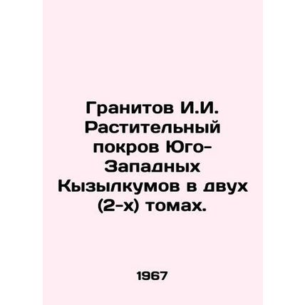 Granitov I. Vegetation cover of the South-West Kyzylkums in two (2) volumes. In