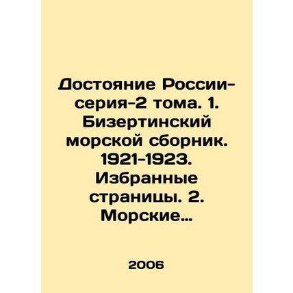 The heritage of Russia-series-2 volumes. 1. Bizertinsky sea collection. 1921-192