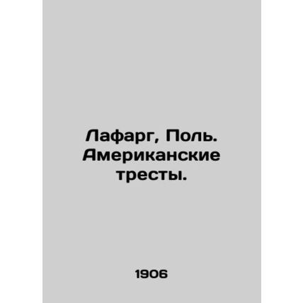Lafarge, Paul. American Trusts. In Russian (ask us if in doubt)/Lafarg, Pol. Ame