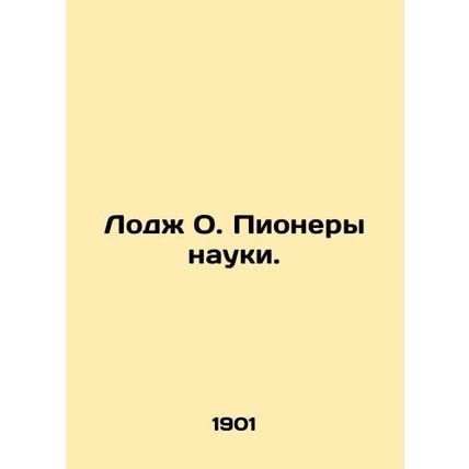 Lodge O. Pioneers of Science. In Russian (ask us if in doubt)/Lodzh O. Pionery n
