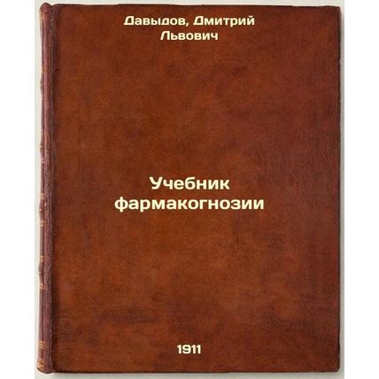 Uchebnik farmakognozii. In Russian /Pharmacognosy Textbook