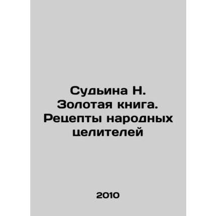 Judge N. Golden Book. Recipes of Folk Healers In Russian /Sudina N. Zolotaya kn