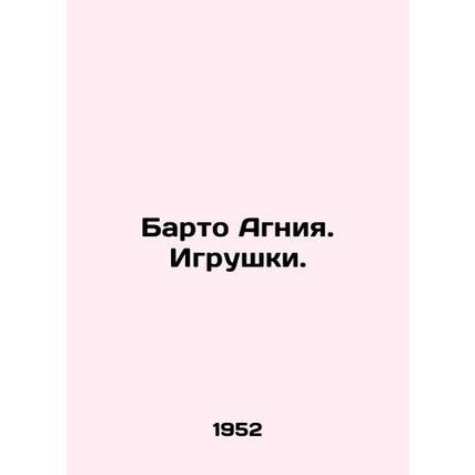 Barto Agnia. Toys. In Russian /Barto Agniya. Igrushki.