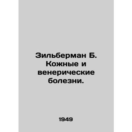 Zilberman B. Skin and venereal diseases. In Russian /Zilberman B. Kozhnye i ven