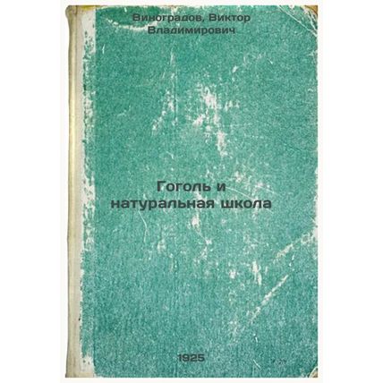 Gogol' i natural'naya shkola. In Russian /Gogol and the Natural School