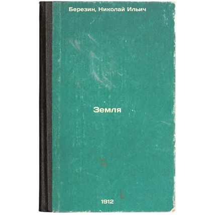 Zemlya. In Russian /Earth