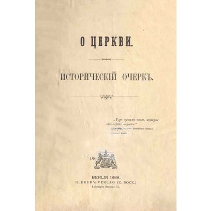 About the Church In Russian/O tserkvi