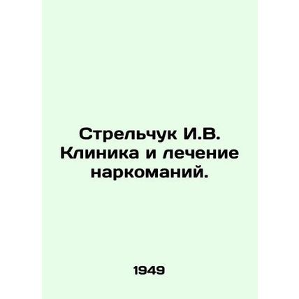Strelchuk I.V. Clinic and treatment of drug addiction. In Russian (ask us if in