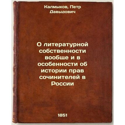 O literaturnoy sobstvennosti voobshche i v osobennosti ob istorii prav sochin...