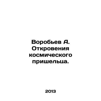 A. Vorobyovs Revelations of a Space Alien. In Russian /Vorobev A. Otkroveniya k