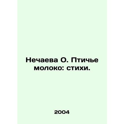 Nechaeva O. Birds Milk: Verses. In Russian /Nechaeva O. Ptiche moloko: stikhi.