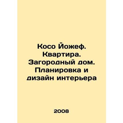Koso Jozsef. Apartment. Country house. Planning and interior design In Russian
