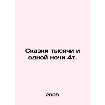 Tales of a Thousand and One Nights 4t. In Russian /Skazki tysyachi i odnoy noch