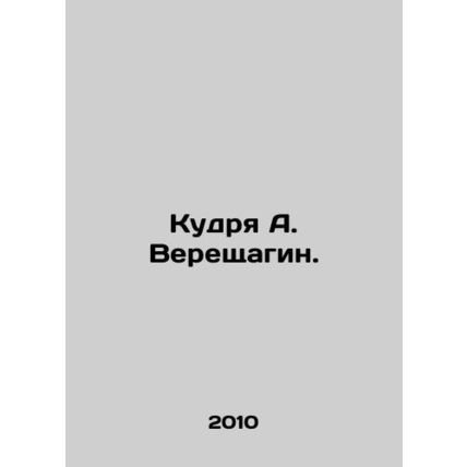 Kudrya A. Vereshchagin. In Russian /Kudrya A. Vereshchagin.