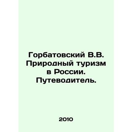 Gorbatovsky V.V. Natural tourism in Russia. A guide. In Russian /Gorbatovskiy V