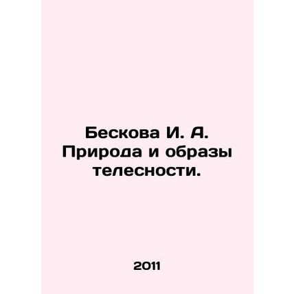 Beskova I. A. Nature and images of physicality. In Russian /Beskova I. A. Priro