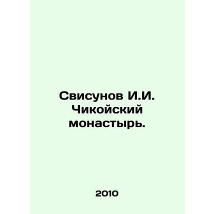 Svisunov I.I. Chikoysky Monastery. In Russian /Svisunov I.I. Chikoyskiy monasty