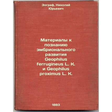 Materialy k poznaniyu embrional'nogo razvitiya Geophilus ferrugineus L. K. i ...