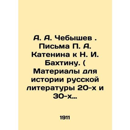 A. A. Chebyshev. Letters from P. A. Katenin to N. I. Bakhtin. (Materials for th