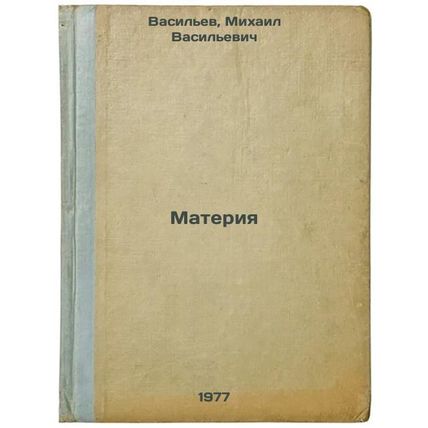 Materiya. In Russian /Matter
