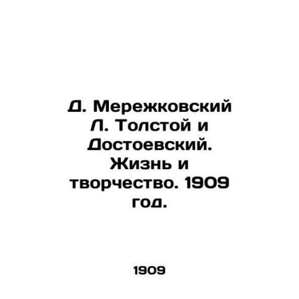 D. Merezhkovsky L. Tolstoy and Dostoevsky. Life and Creativity. 1909./D. Merezh