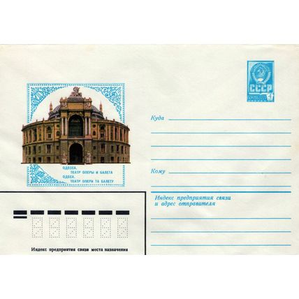 ZAYIX Russia ODESSA. OPERA AND BALLET THEATRE Pre-Stamped 1223M0037