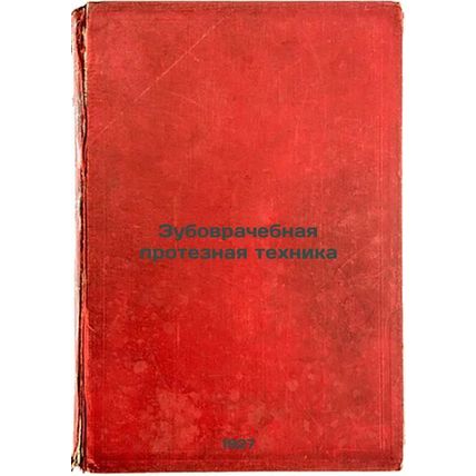 Zubovrachebnaya proteznaya tekhnika. In Russian /Dental prosthetics