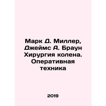Mark D. Miller, James A. Brown Knee Surgery In Russian (ask us if in doubt)/Mark
