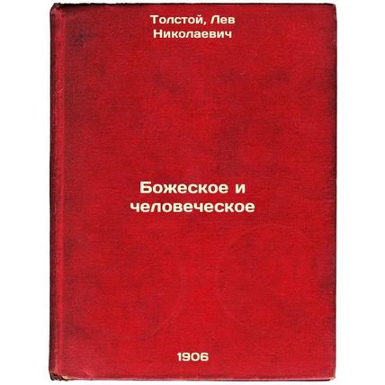 Bozheskoe i chelovecheskoe. In Russian /Divine and Human